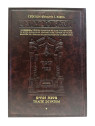 ZEVAHIM 1 GRAND FORMAT ARTSCROLL