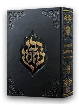 Sidour Échet Hayïl de Rabénou – (Pour Femmes)