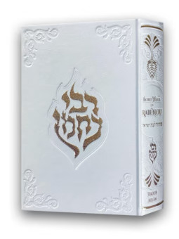 Sidour Échet Hayïl de Rabénou – (Pour Femmes)