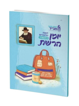 Yoman Arechet  5786