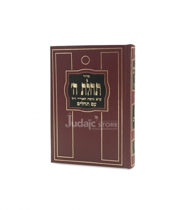 Sidour Tehillat Hashem