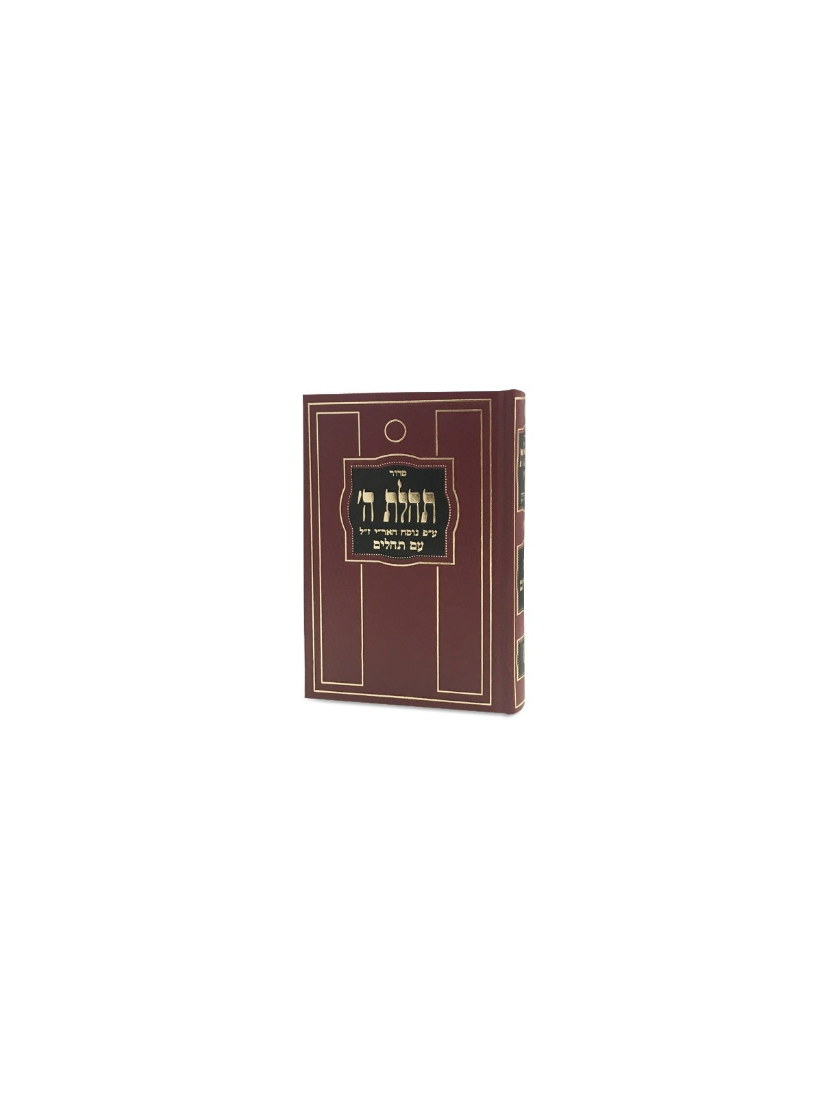 Sidour Tehillat Hashem