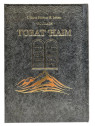 Houmach Torat Haim
