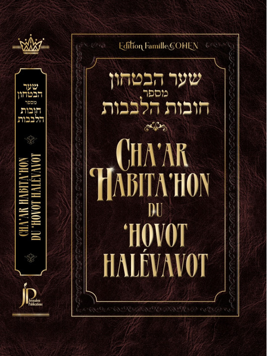 CHA'AR HABITAHON DU 'HOVOT HALEVAVOT