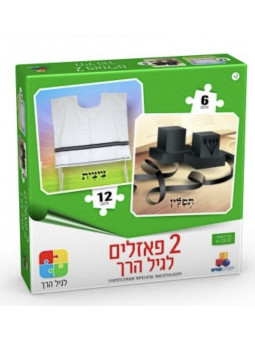 2 puzzles Tsitsit et Téfilines 12 pièces