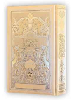 Téhilim de Rabénou Hébreu-Phonétique – Format Moyen — Creme